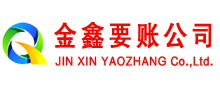 鄢陵金鑫追债公司